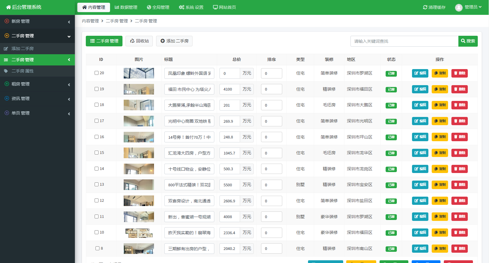 企壹航房地产网站系统V4.0